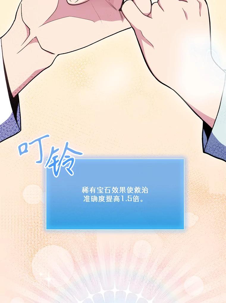 《升级医生崔基石》24.结束派遣 第69页