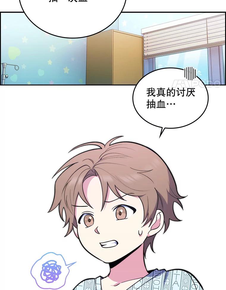 《升级医生崔基石》24.结束派遣 第51页