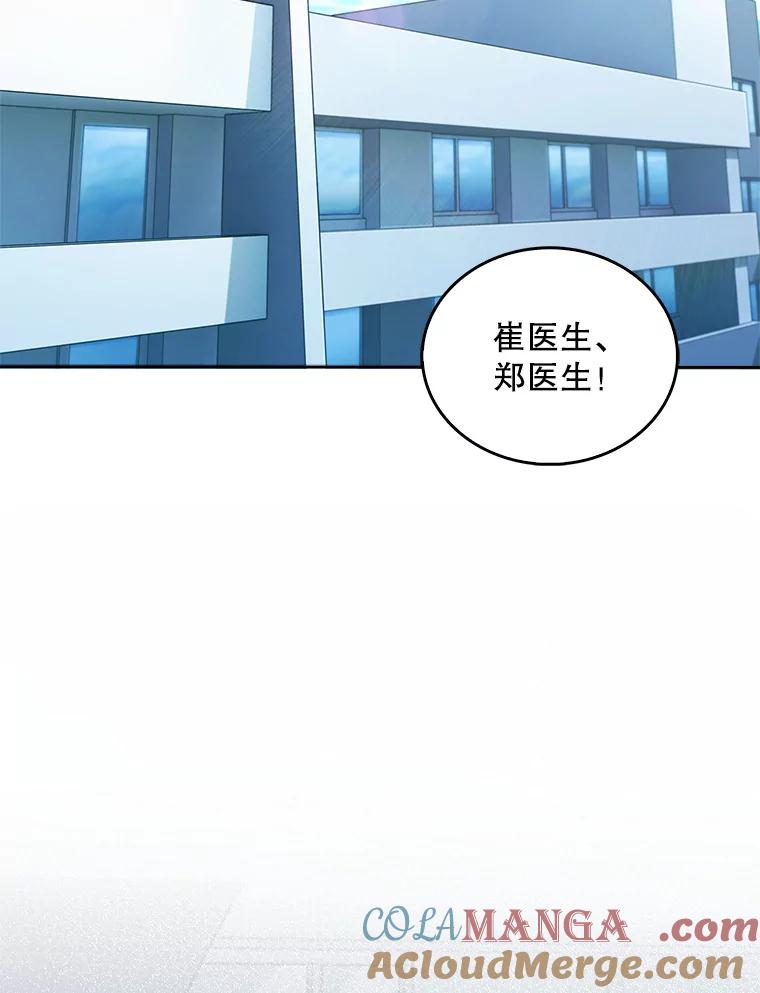 《升级医生崔基石》24.结束派遣 第31页