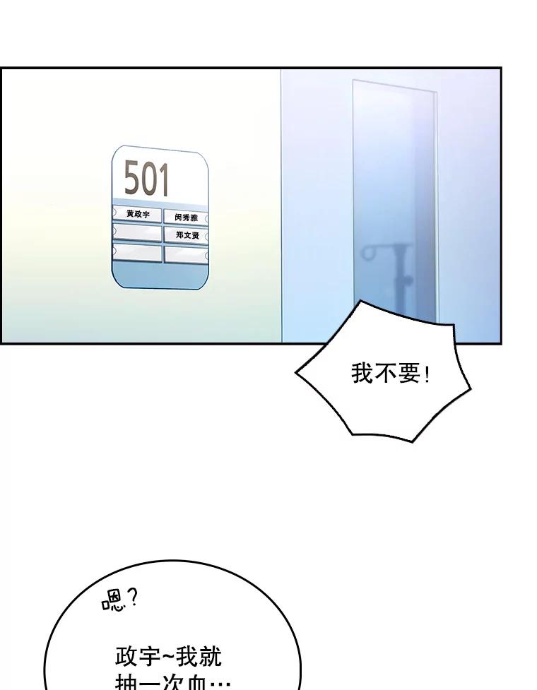 《升级医生崔基石》24.结束派遣 第50页