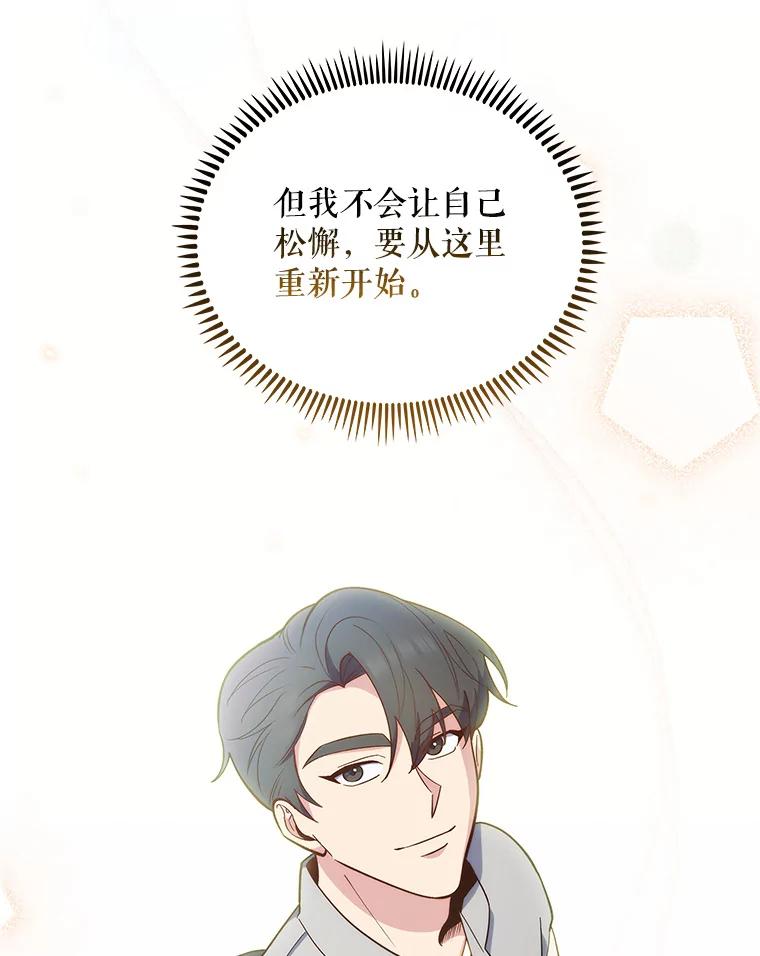 《升级医生崔基石》24.结束派遣 第44页