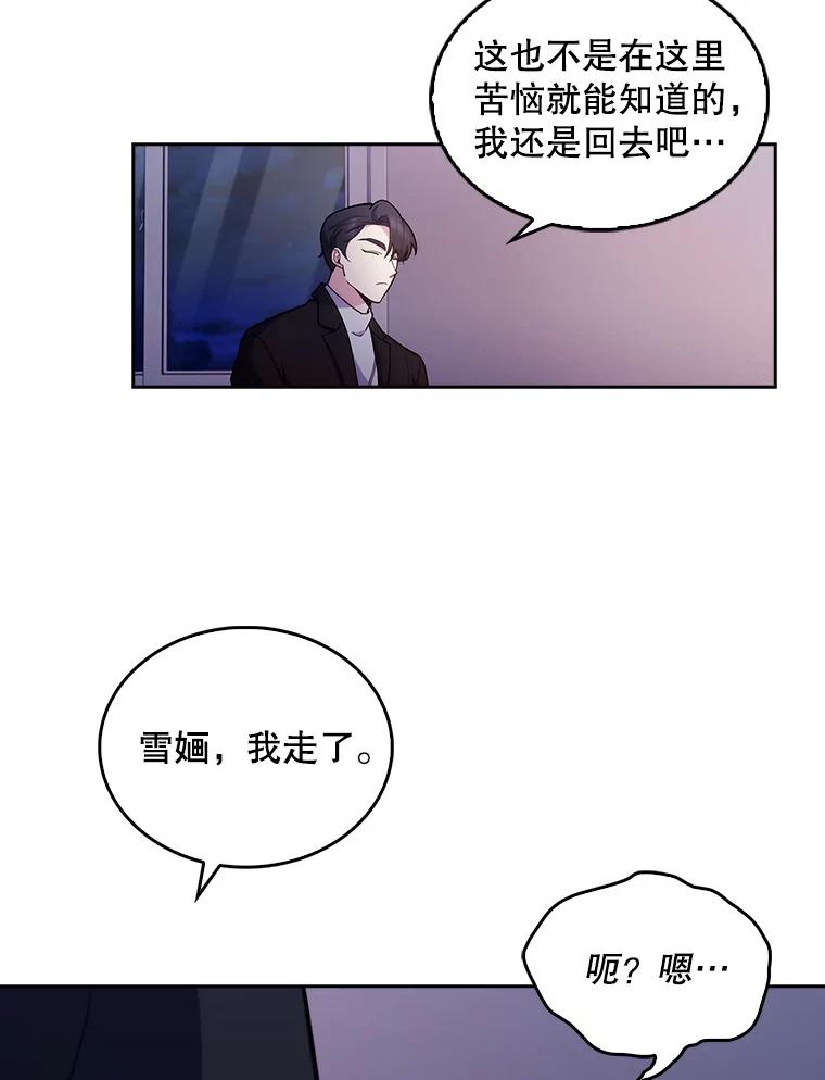 《升级医生崔基石》24.结束派遣 第15页