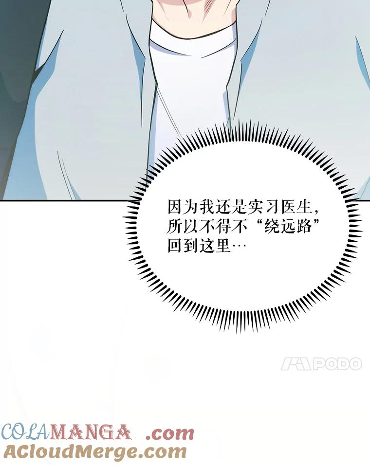 《升级医生崔基石》24.结束派遣 第43页