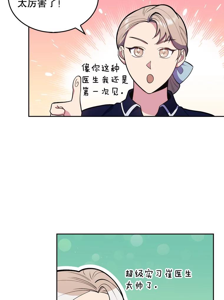 《升级医生崔基石》24.结束派遣 第75页