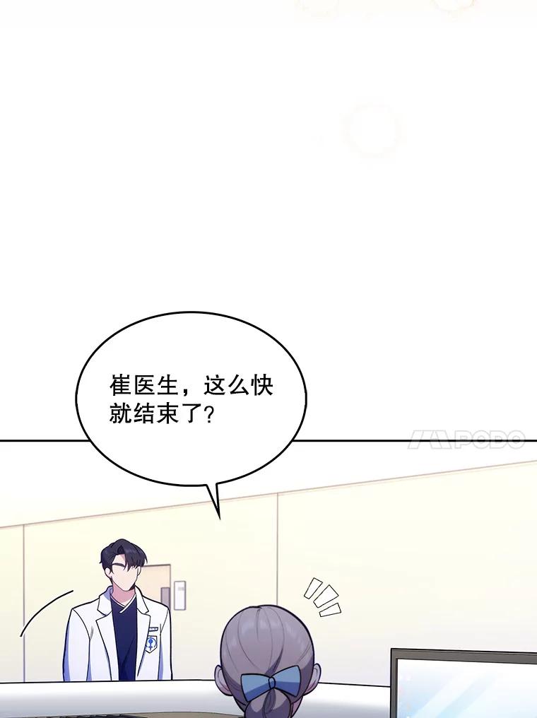 《升级医生崔基石》24.结束派遣 第71页