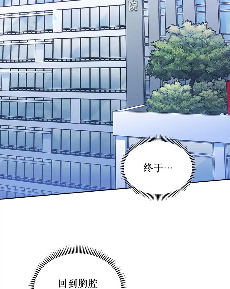 《升级医生崔基石》24.结束派遣 第41页