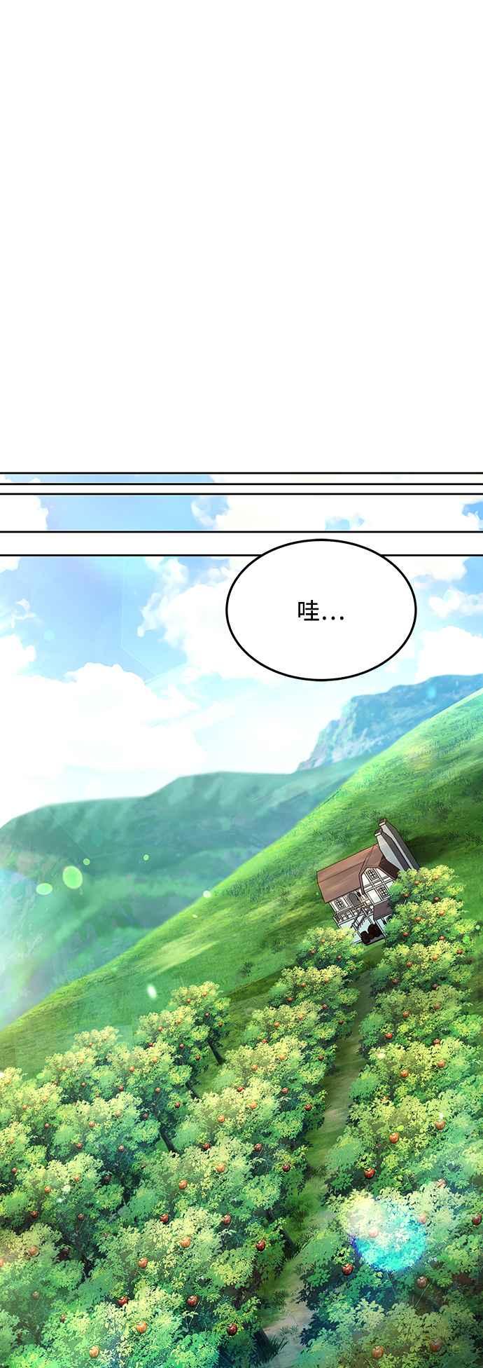 《异世界的美味魔法》第26话 第65页