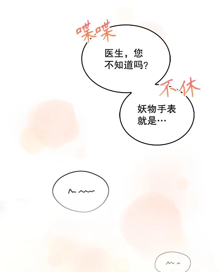 《升级医生崔基石》24.结束派遣 第60页