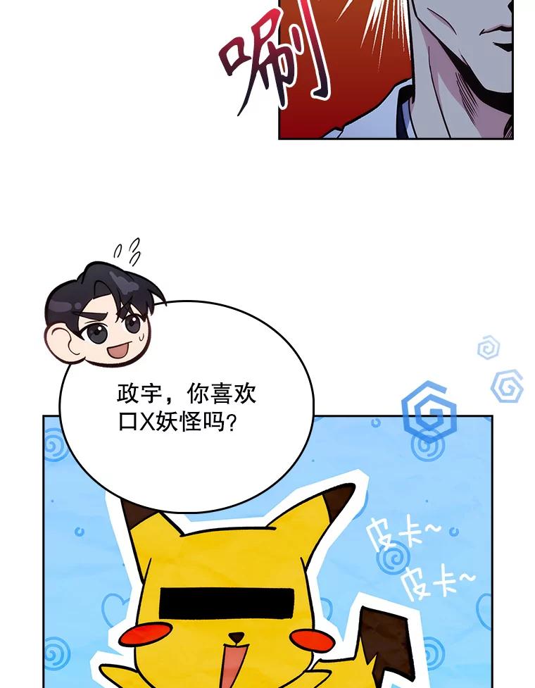 《升级医生崔基石》24.结束派遣 第56页