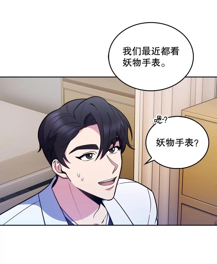 《升级医生崔基石》24.结束派遣 第59页