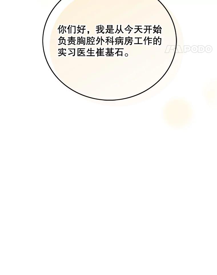 《升级医生崔基石》24.结束派遣 第47页