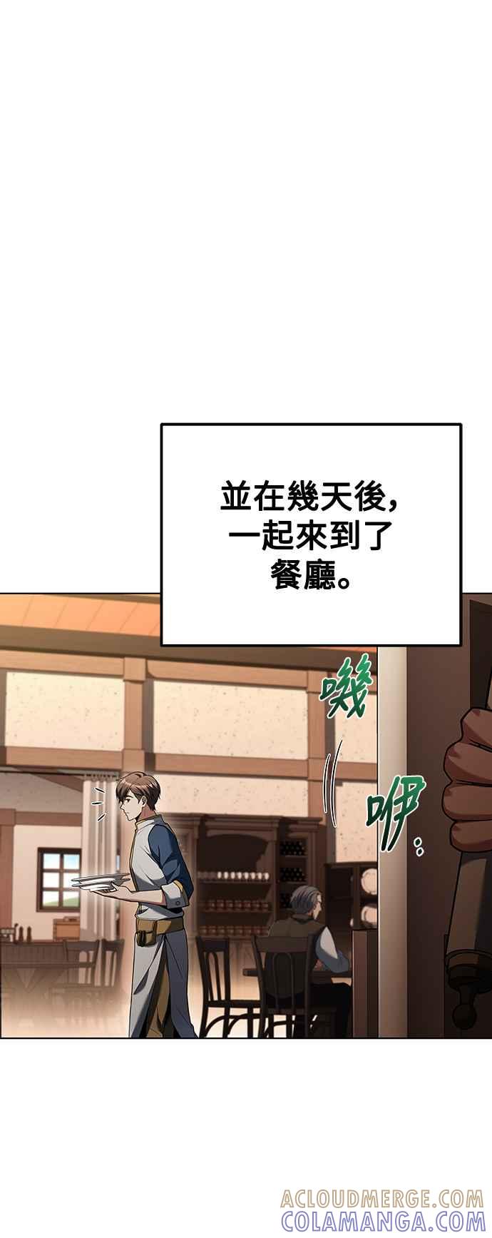 《异世界的美味魔法》第26话 第61页