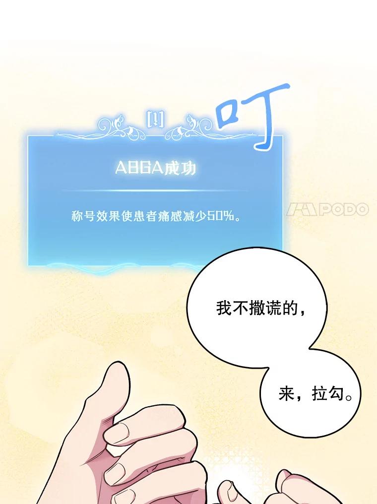 《升级医生崔基石》24.结束派遣 第68页