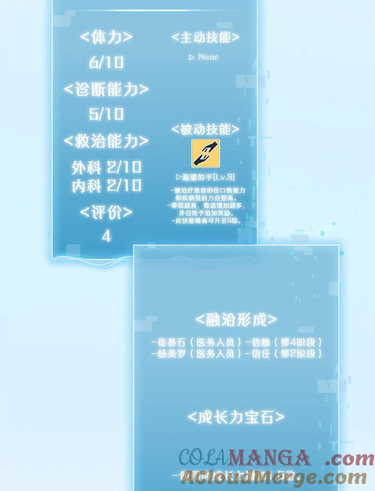 《升级医生崔基石》24.结束派遣 第13页