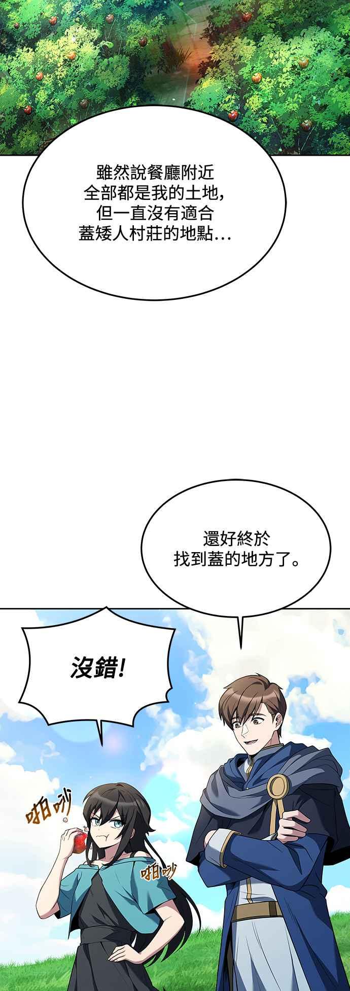 《异世界的美味魔法》第26话 第66页