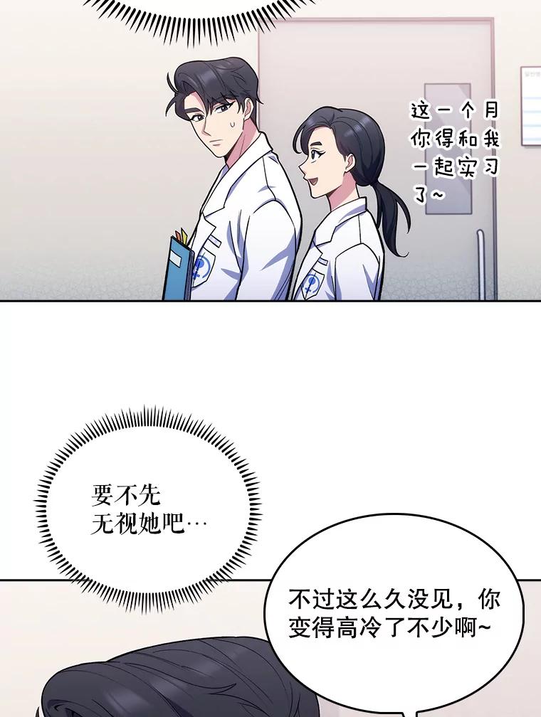 《升级医生崔基石》25.胸腔外科实习 第8页