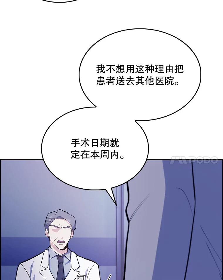 《升级医生崔基石》25.胸腔外科实习 第84页