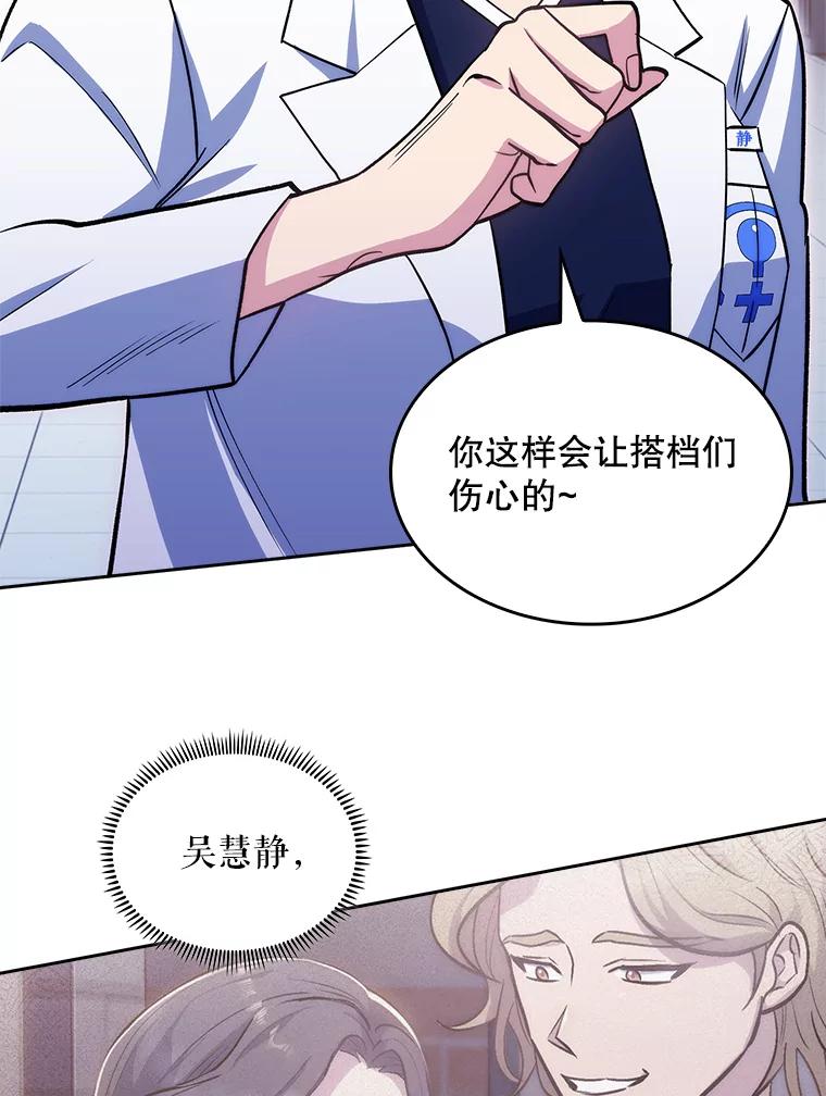 《升级医生崔基石》25.胸腔外科实习 第6页
