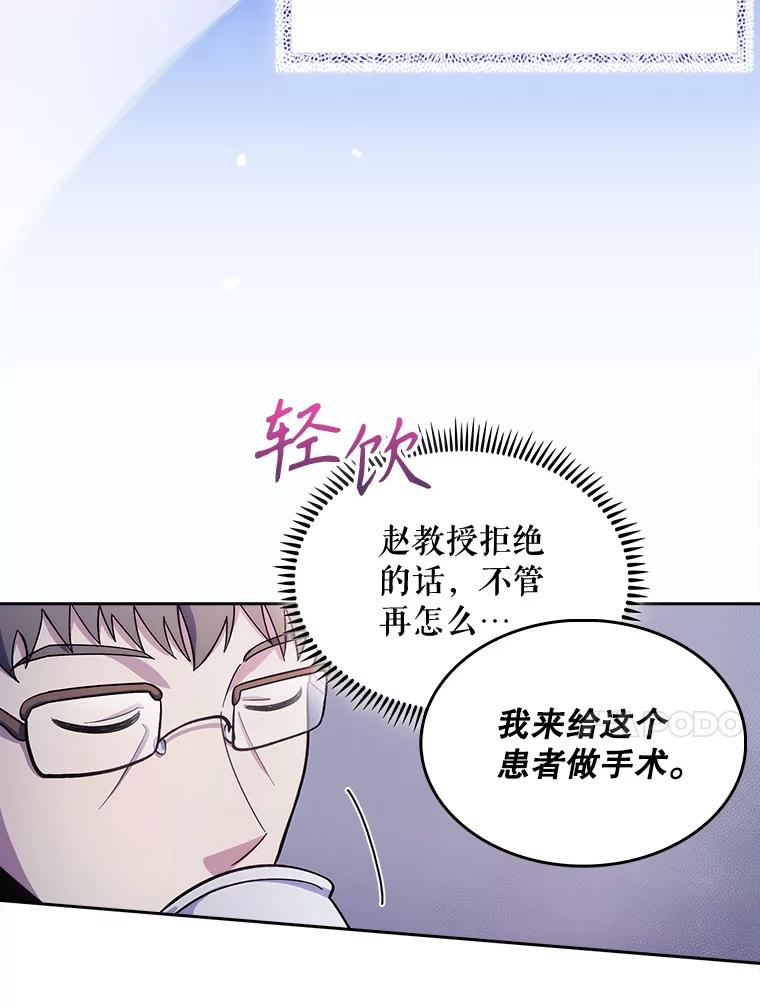 《升级医生崔基石》25.胸腔外科实习 第74页