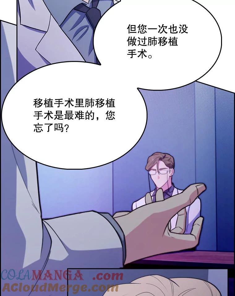 《升级医生崔基石》25.胸腔外科实习 第82页