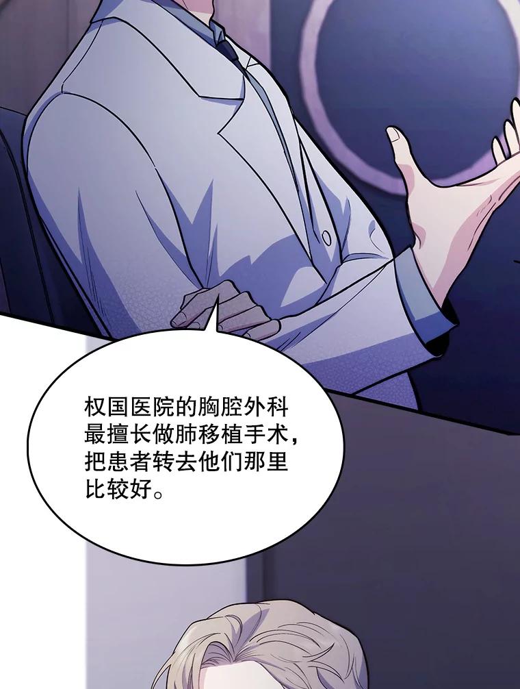 《升级医生崔基石》25.胸腔外科实习 第60页