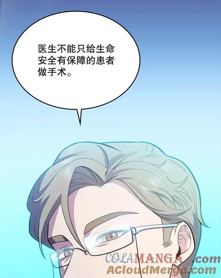 《升级医生崔基石》25.胸腔外科实习 第88页