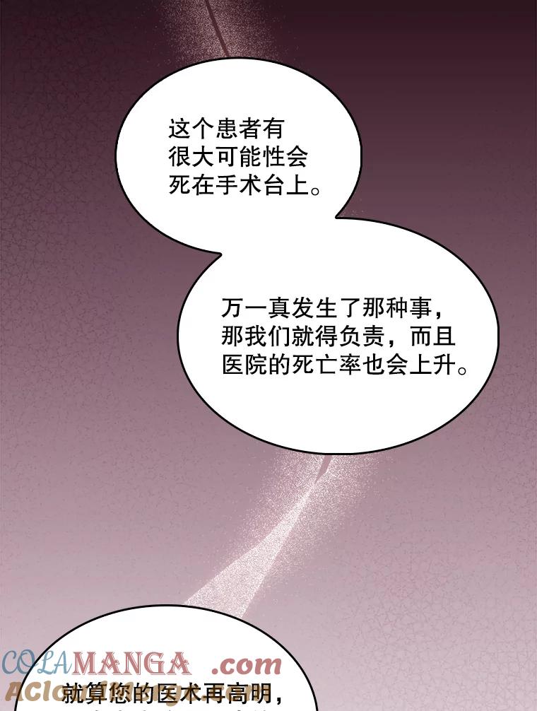 《升级医生崔基石》25.胸腔外科实习 第67页