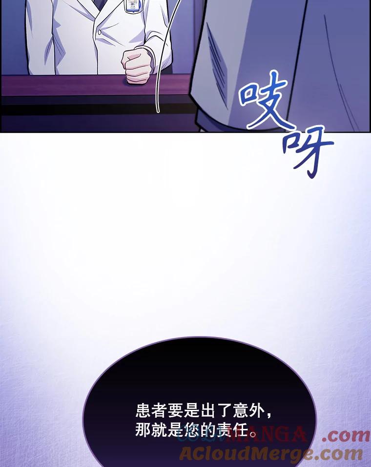 《升级医生崔基石》25.胸腔外科实习 第85页