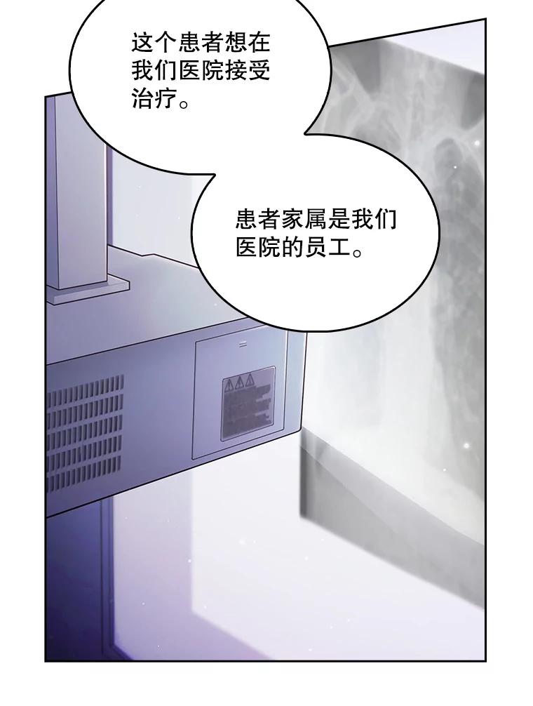 《升级医生崔基石》25.胸腔外科实习 第62页