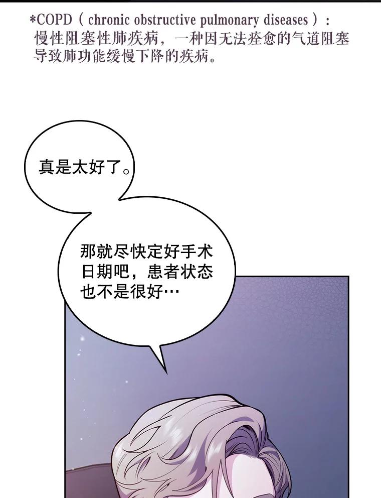 《升级医生崔基石》25.胸腔外科实习 第53页