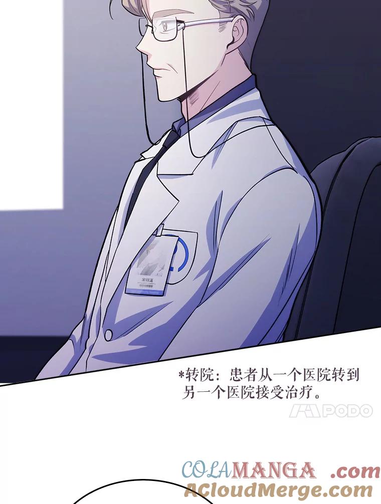 《升级医生崔基石》25.胸腔外科实习 第61页