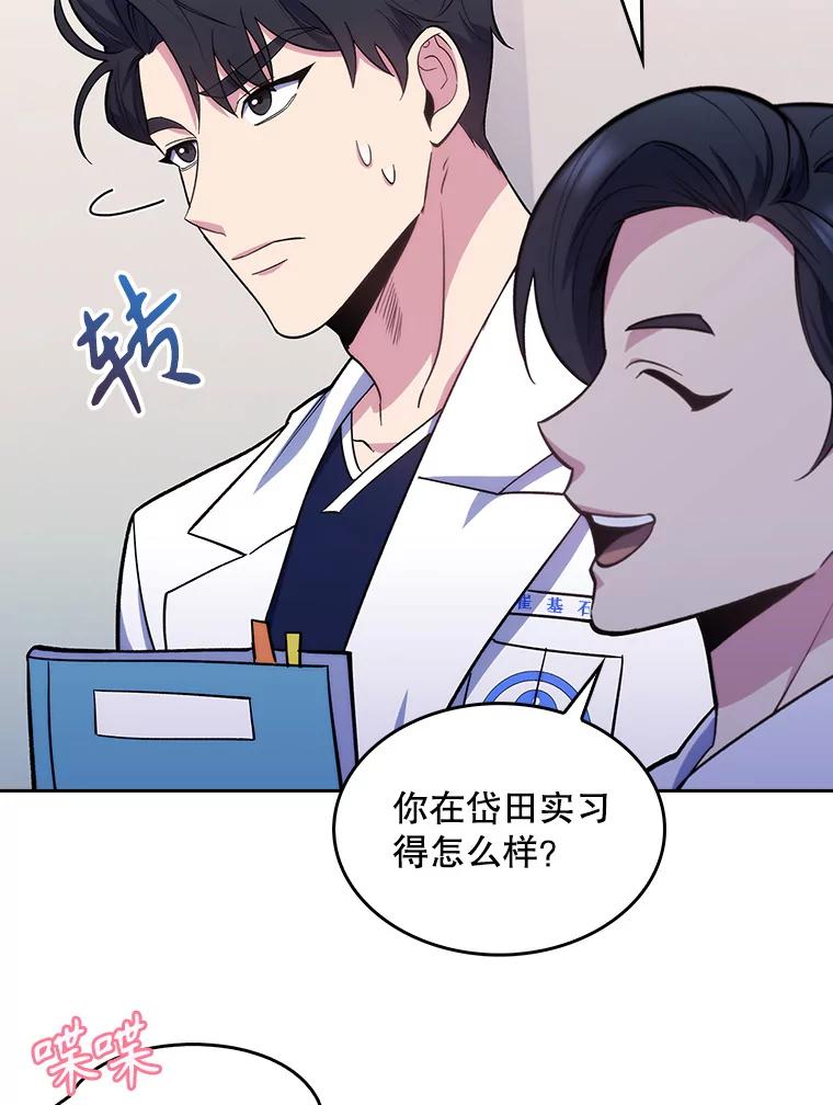 《升级医生崔基石》25.胸腔外科实习 第9页
