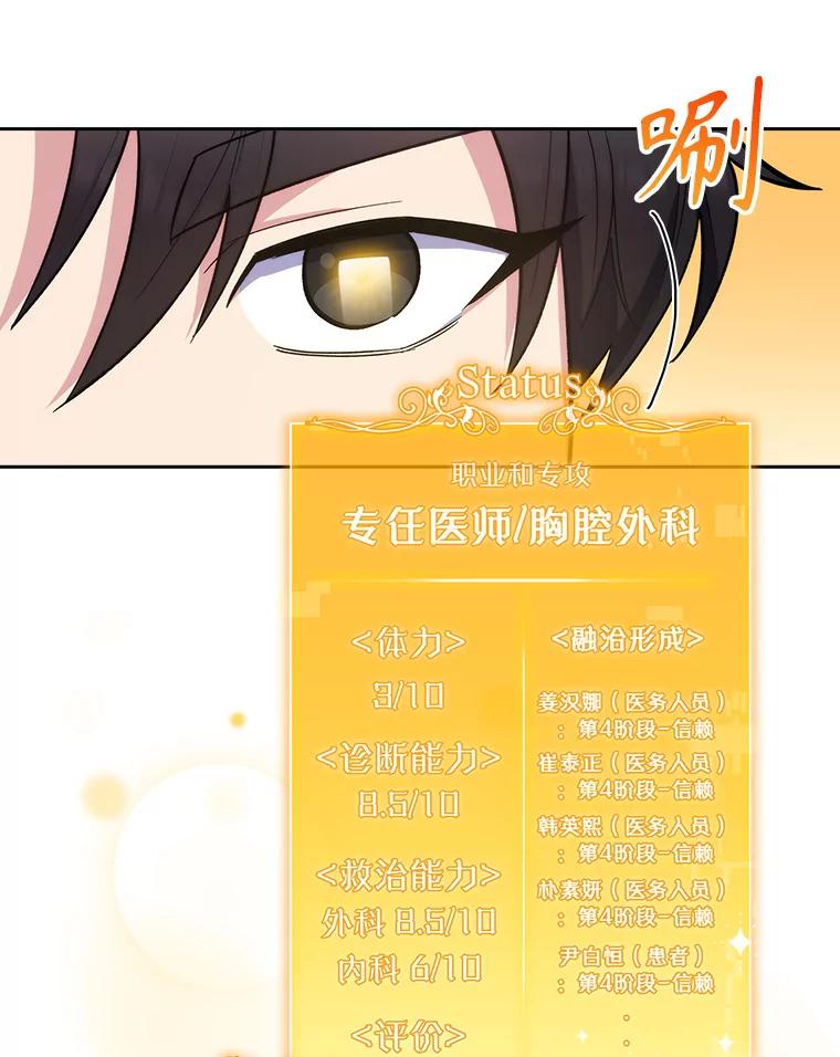《升级医生崔基石》25.胸腔外科实习 第33页