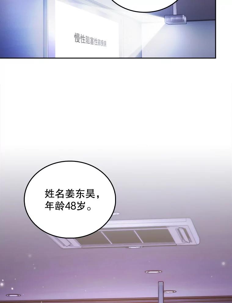 《升级医生崔基石》25.胸腔外科实习 第51页