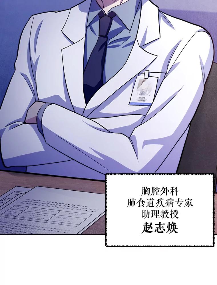 《升级医生崔基石》25.胸腔外科实习 第57页
