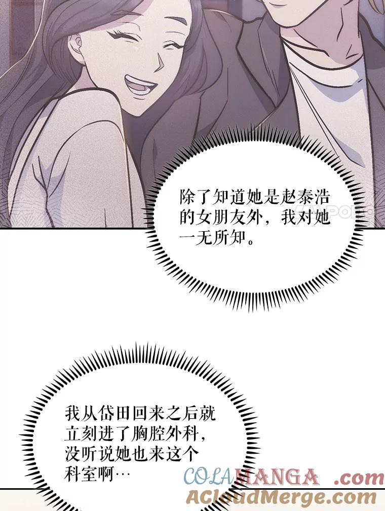 《升级医生崔基石》25.胸腔外科实习 第7页