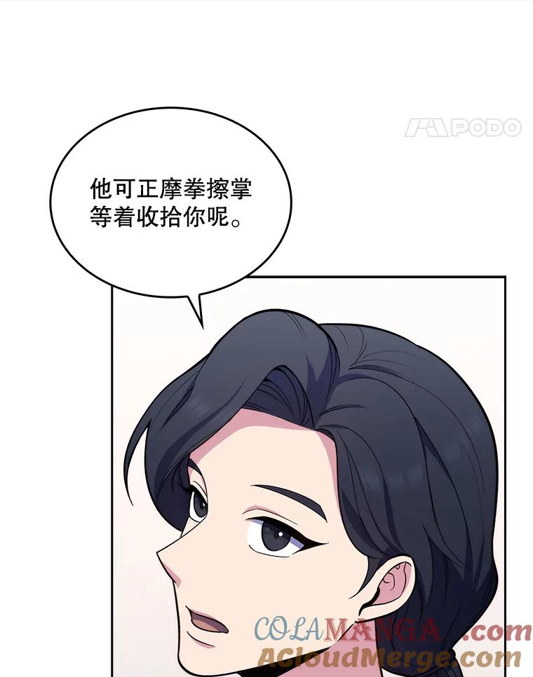《升级医生崔基石》25.胸腔外科实习 第25页