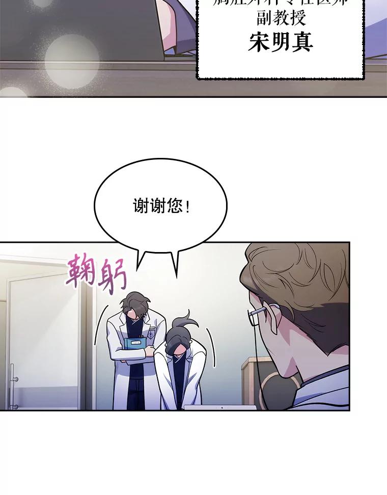 《升级医生崔基石》25.胸腔外科实习 第32页