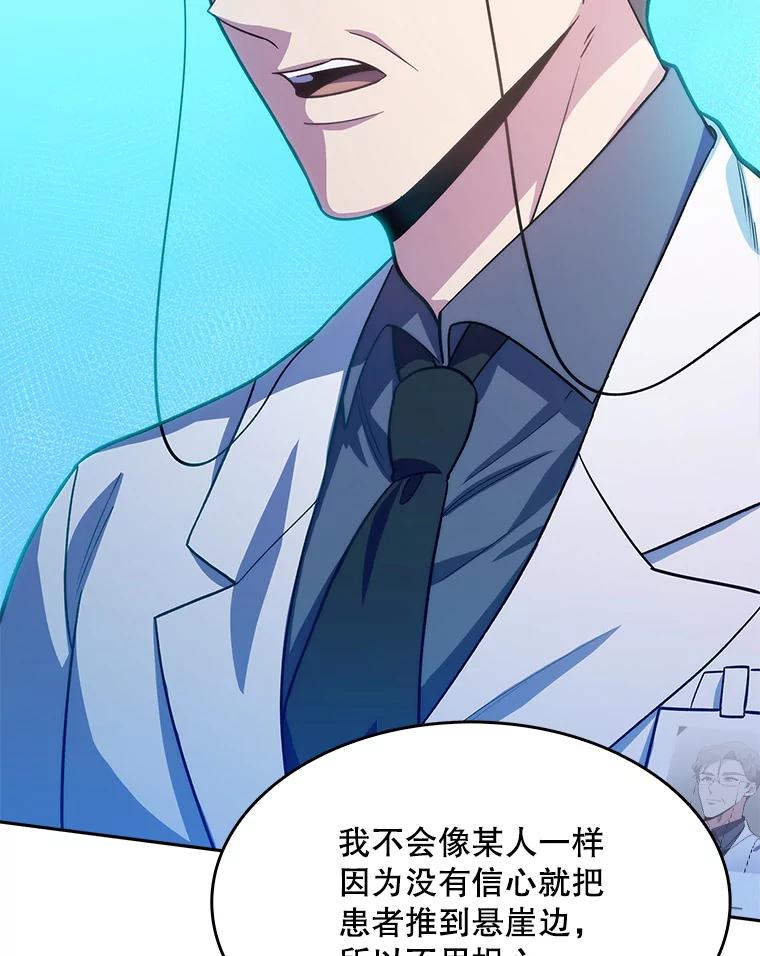《升级医生崔基石》25.胸腔外科实习 第89页