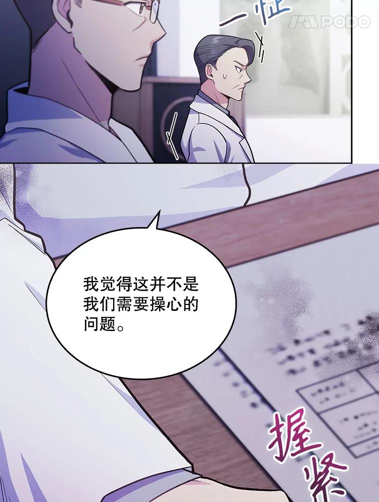 《升级医生崔基石》25.胸腔外科实习 第65页