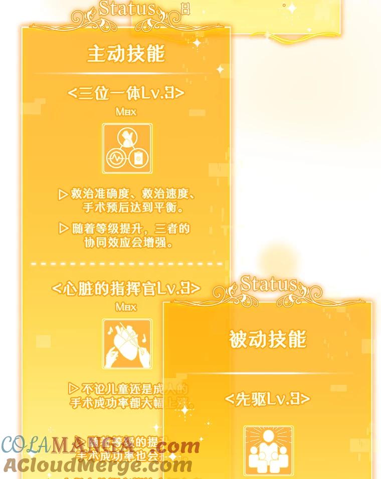 《升级医生崔基石》25.胸腔外科实习 第34页