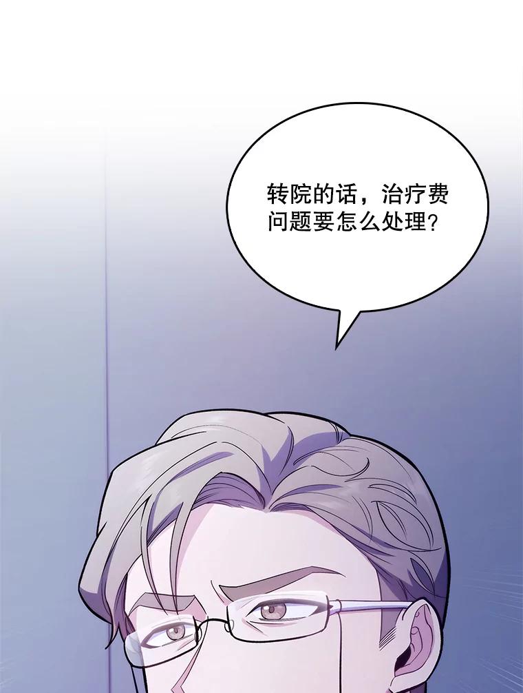 《升级医生崔基石》25.胸腔外科实习 第63页