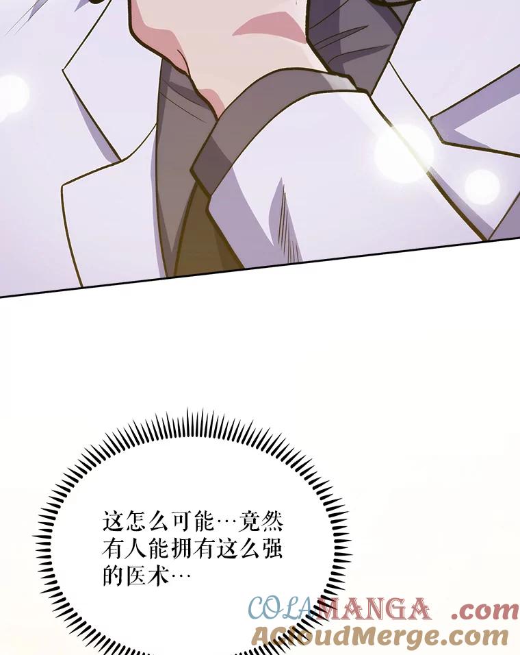《升级医生崔基石》25.胸腔外科实习 第37页