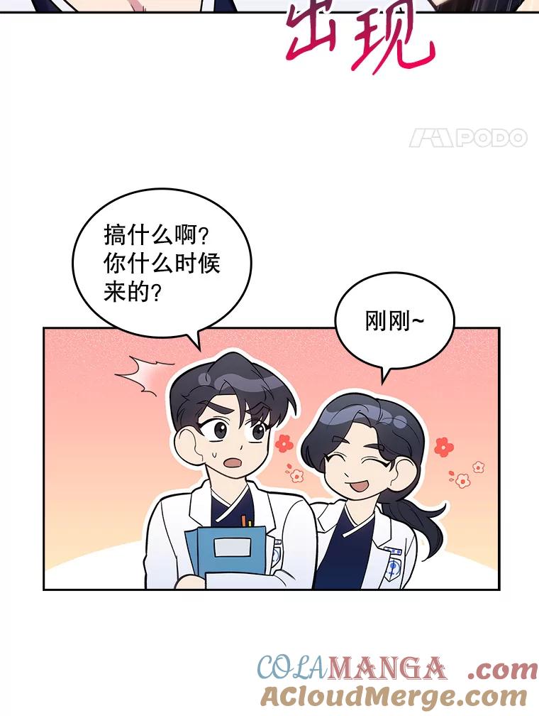 《升级医生崔基石》25.胸腔外科实习 第4页