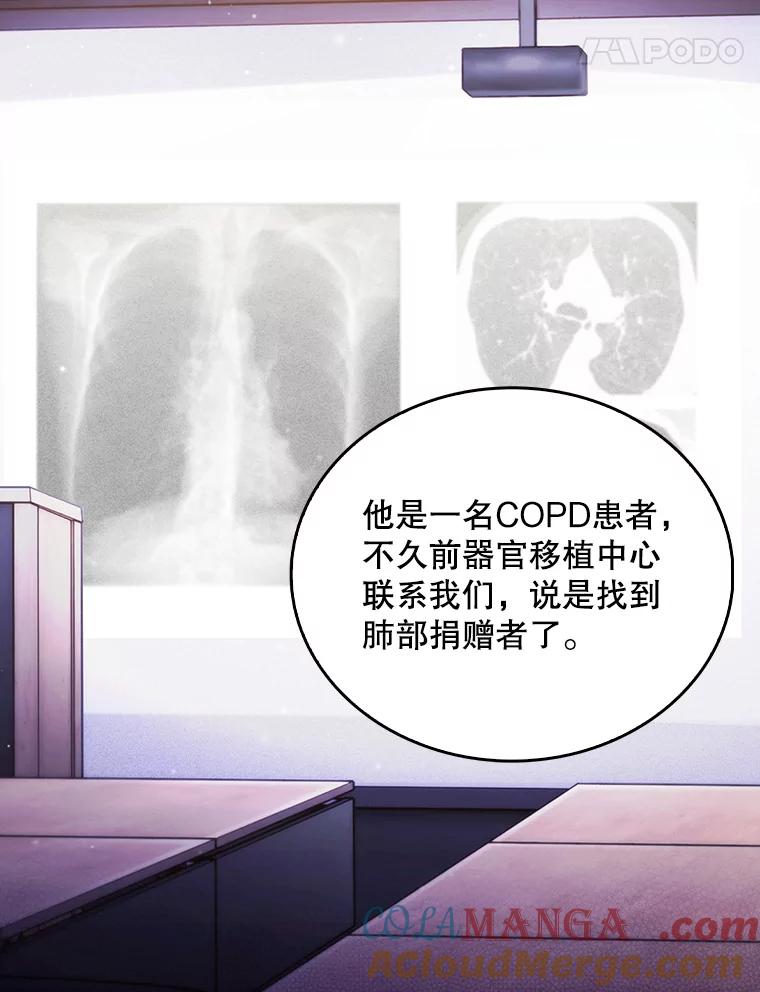 《升级医生崔基石》25.胸腔外科实习 第52页
