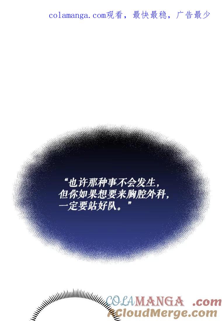 《升级医生崔基石》25.胸腔外科实习 第1页