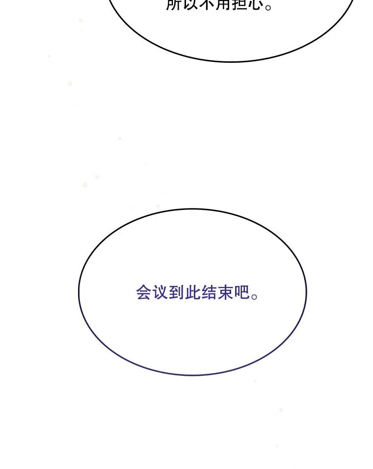 《升级医生崔基石》25.胸腔外科实习 第90页