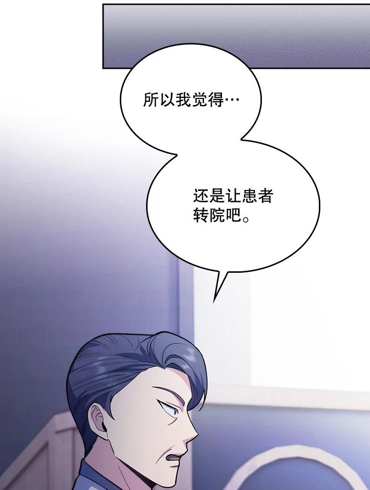 《升级医生崔基石》25.胸腔外科实习 第59页