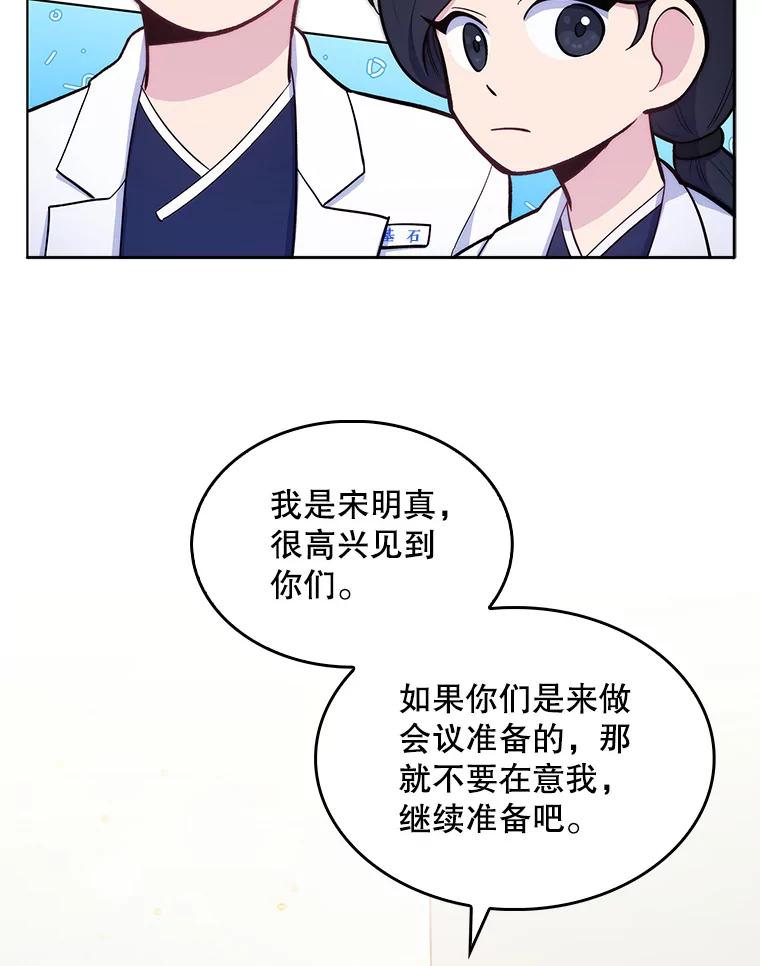 《升级医生崔基石》25.胸腔外科实习 第30页