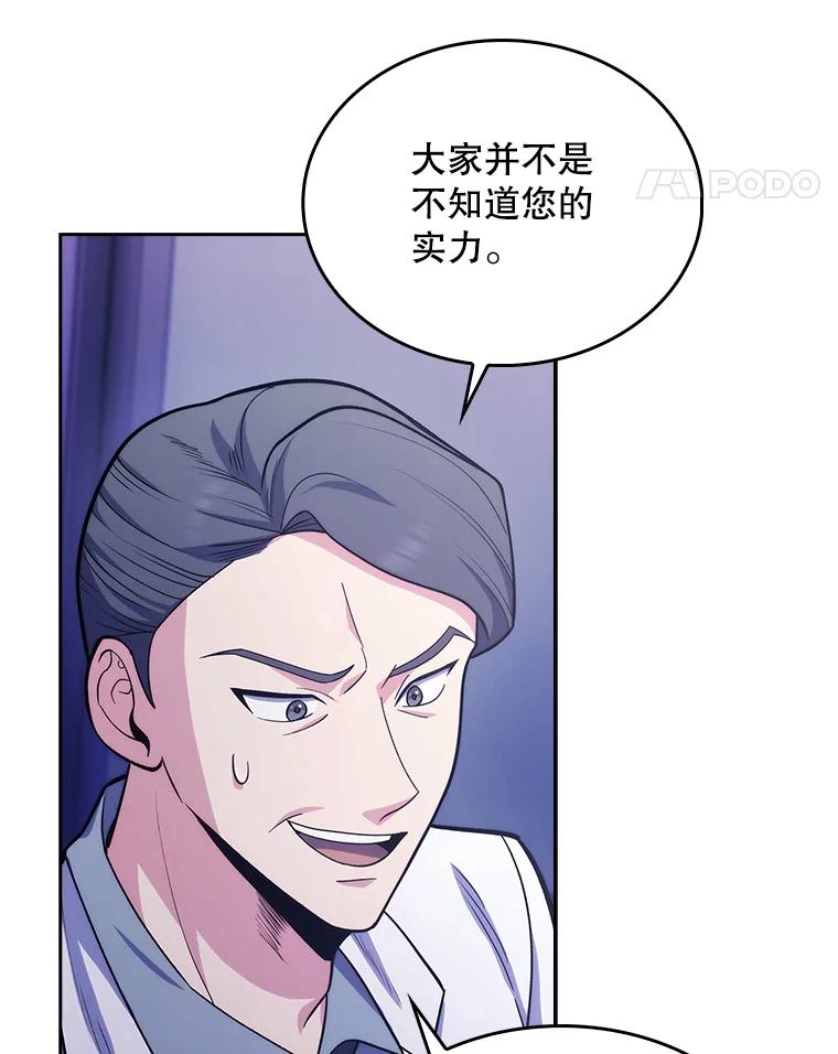 《升级医生崔基石》25.胸腔外科实习 第81页